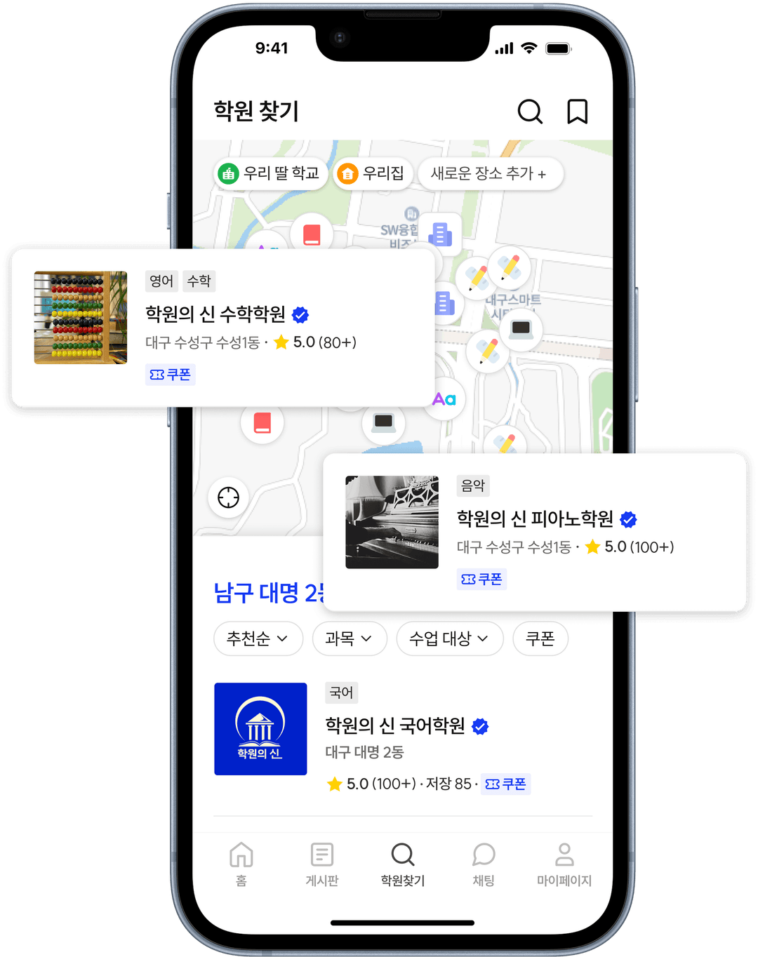 학원 홍보 화면