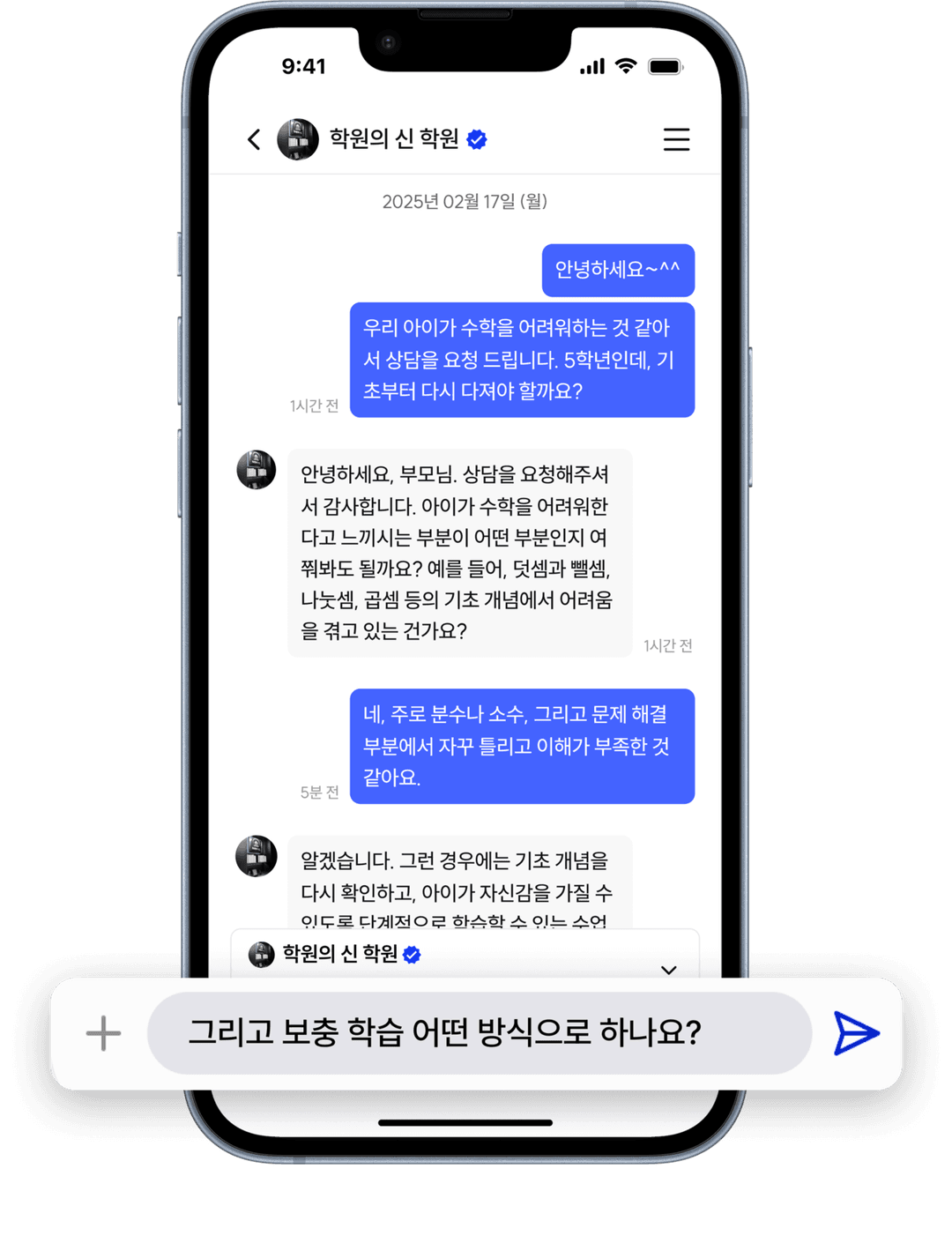 학원 상담 화면